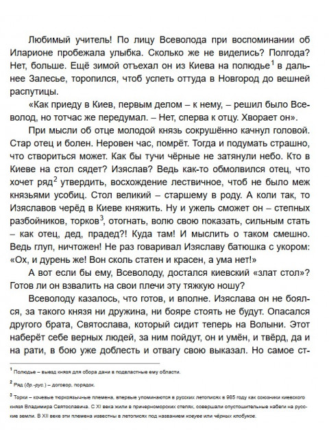 Всей землёй володеть. Яковлев О.И.