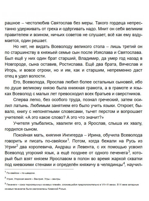 Всей землёй володеть. Яковлев О.И.