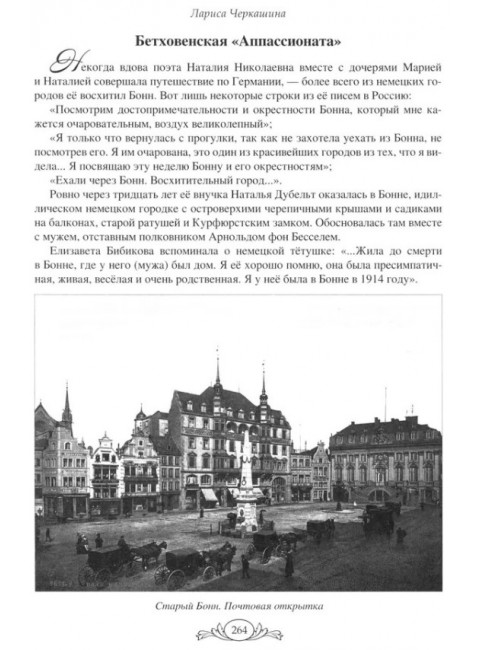 Семнадцать мгновений любви. Романтические истории внуков Пушкина. Черкашина Л.А.