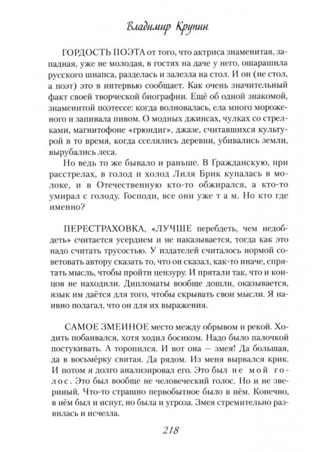 Прощание с пройденным. Крупин В.Н.