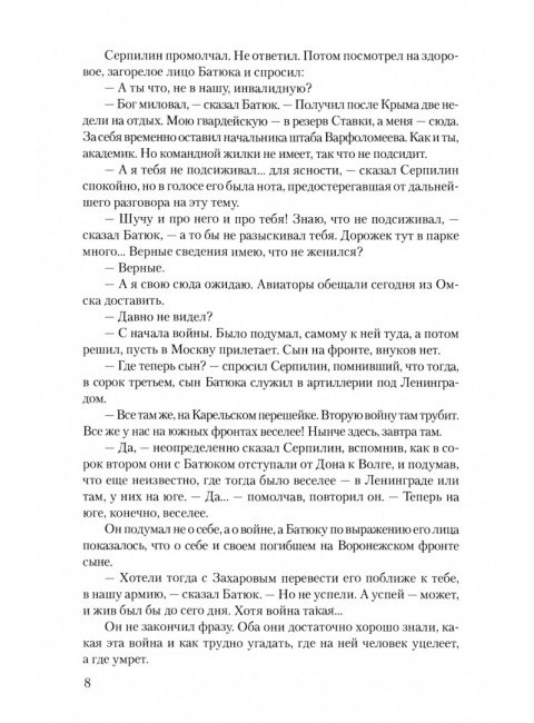 Последнее лето. Симонов К.М.