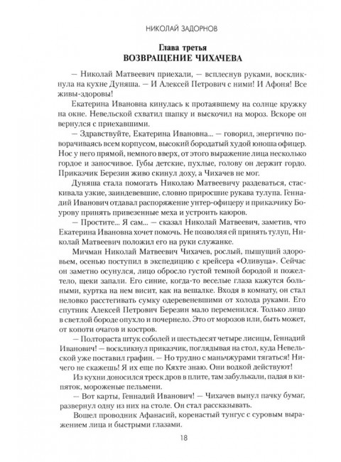 Задорнова Война за океан. Задорнов Н.П