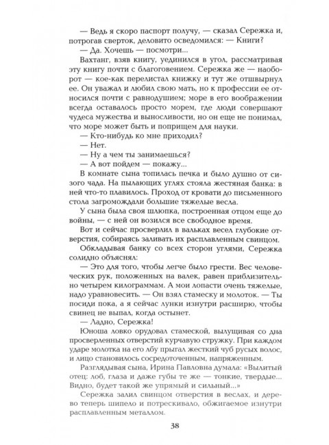 Океанский патруль. Книга 1. Пикуль В.С.