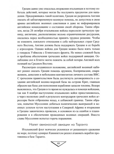 Война на море.1939-1945. Атлантика. Средиземное море. Тихий океан. Нимиц Ч.