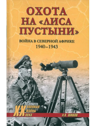 Охота на 