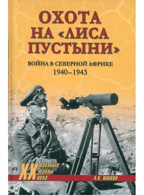 Охота на 