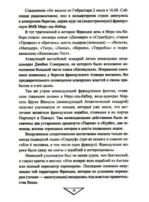 Охота на 