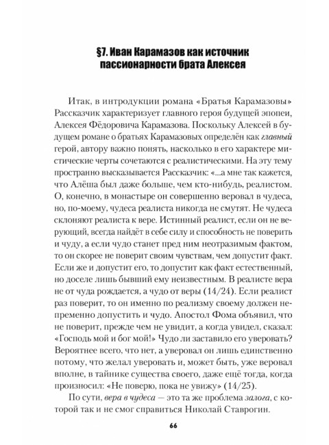 Карамазовы и 