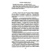 Реквием каравану PQ-17. Пикуль В.С.