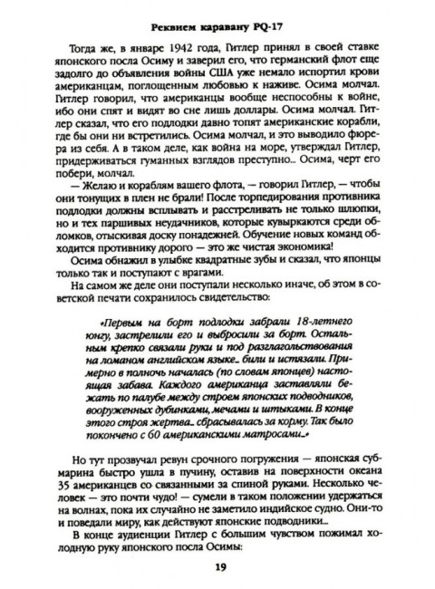 Реквием каравану PQ-17. Пикуль В.С.