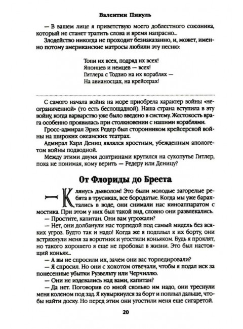 Реквием каравану PQ-17. Пикуль В.С.