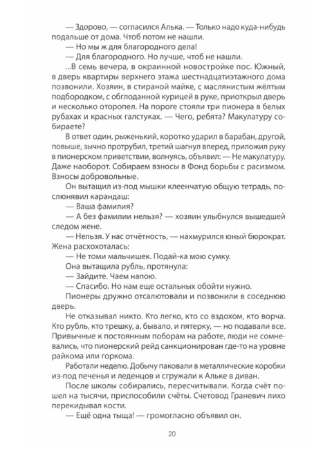 Шалопаи. Данилюк С.А