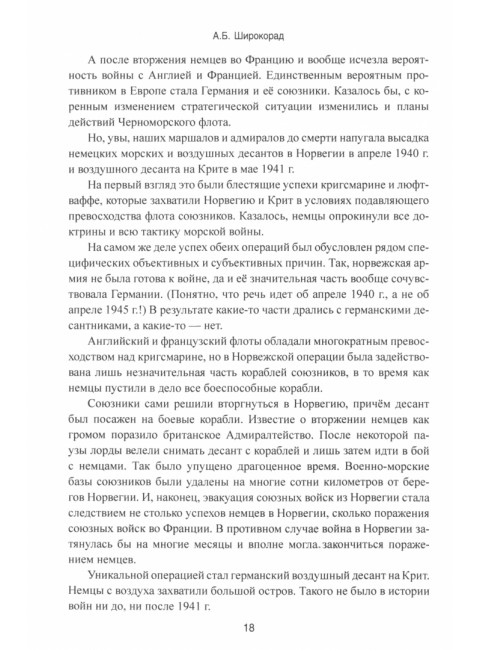 Битва за Крым. Оборона Севастополя. Широкорад А.Б.