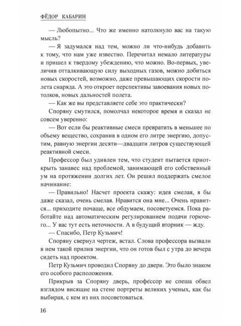 Шпионы. Дело №... Сияние базальтовых гор. Кабарин Ф.В.