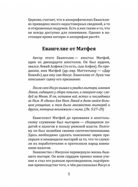 Четыре Евангелия. От Матфея. От Марка. От Луки. От Иоанна. 2-е издание