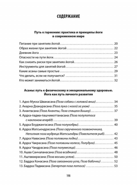 Энциклопедия йоги. От простых асан к глубокой медитации: путь к внутреннему спокойствию. Матвеев С.А.