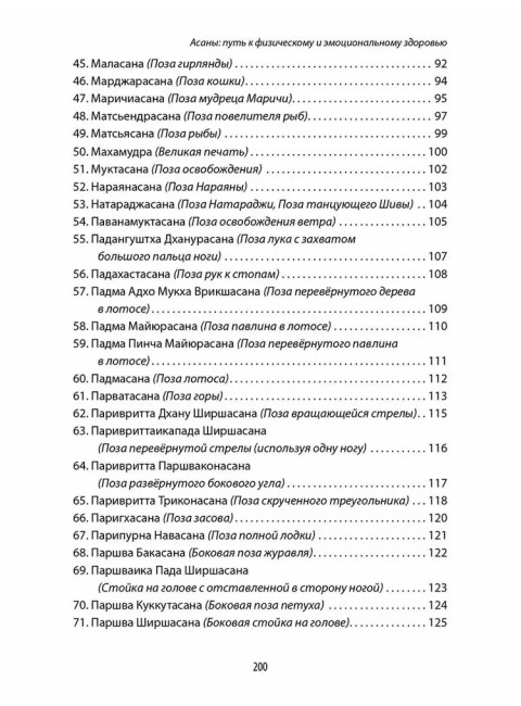 Энциклопедия йоги. От простых асан к глубокой медитации: путь к внутреннему спокойствию. Матвеев С.А.