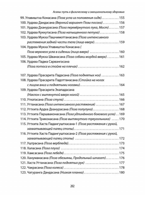 Энциклопедия йоги. От простых асан к глубокой медитации: путь к внутреннему спокойствию. Матвеев С.А.