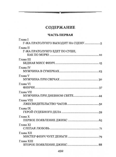 Бедная мисс Финч. Коллинз У.