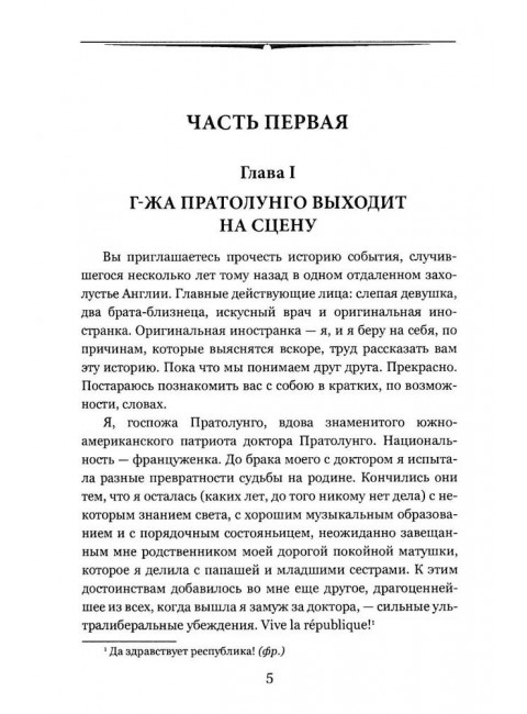 Бедная мисс Финч. Коллинз У.