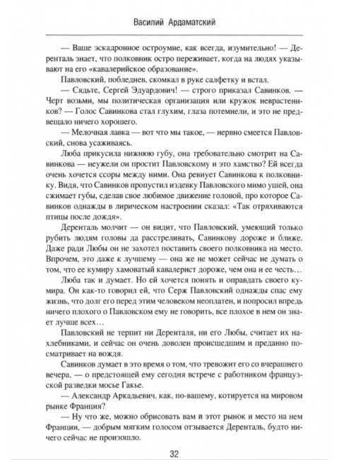 Возмездие. Ардаматский В.И.