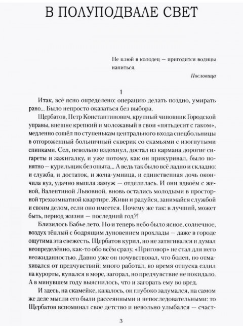 По грехам нашим. Споров Б.Ф.