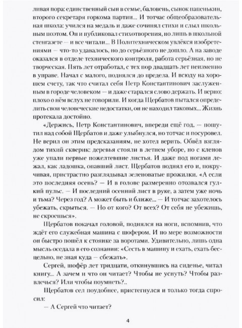По грехам нашим. Споров Б.Ф.