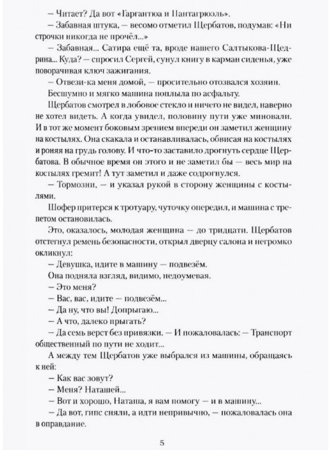 По грехам нашим. Споров Б.Ф.