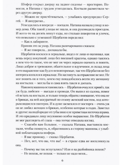 По грехам нашим. Споров Б.Ф.