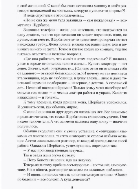 По грехам нашим. Споров Б.Ф.