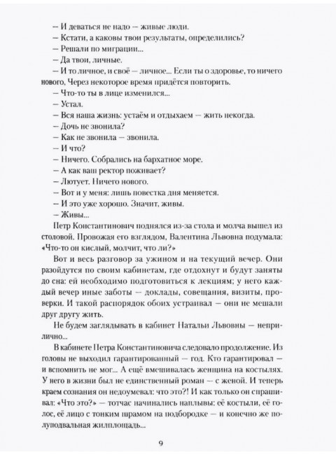 По грехам нашим. Споров Б.Ф.