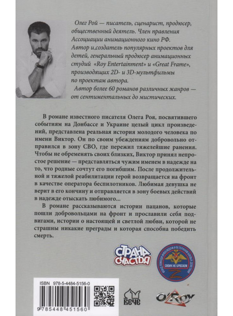 Жить. Любить. Верить. Рой О.