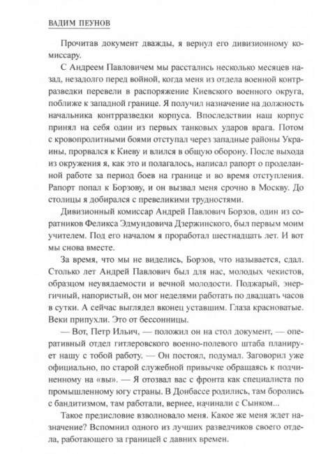 Об исполнении доложить. Пеунов В.К.