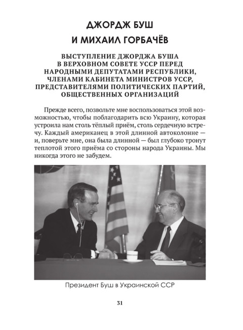 Горбачев. Внешняя политика и крах империи. Замостьянов А.А., Колпакиди А.И.