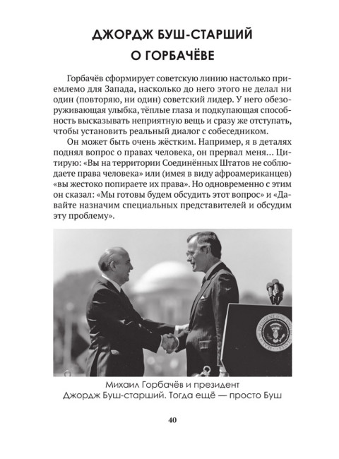 Горбачев. Внешняя политика и крах империи. Замостьянов А.А., Колпакиди А.И.