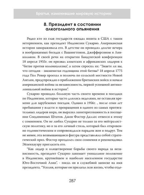 Дипломаты тьмы: Братья, изменившие мировую историю. Даниэль Брукс