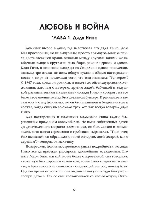 Империя страха. История самой жестокой банды Нью-Йорка. Марко Ломбарди