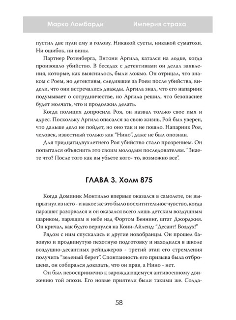 Империя страха. История самой жестокой банды Нью-Йорка. Марко Ломбарди