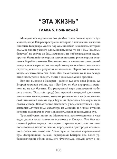 Империя страха. История самой жестокой банды Нью-Йорка. Марко Ломбарди