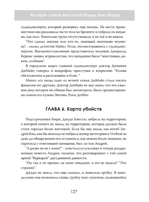 Империя страха. История самой жестокой банды Нью-Йорка. Марко Ломбарди