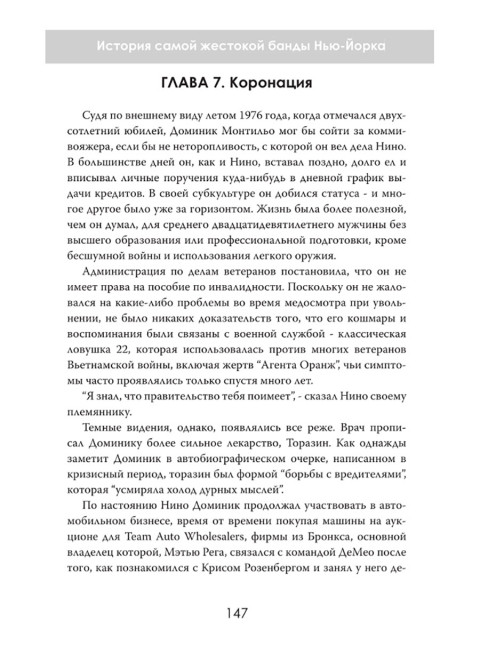 Империя страха. История самой жестокой банды Нью-Йорка. Марко Ломбарди