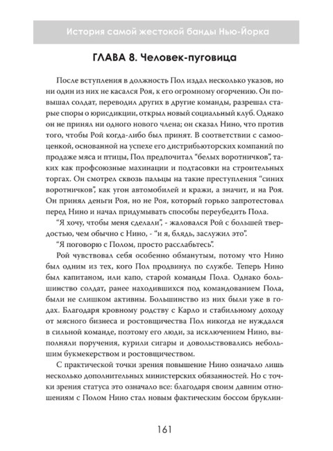 Империя страха. История самой жестокой банды Нью-Йорка. Марко Ломбарди