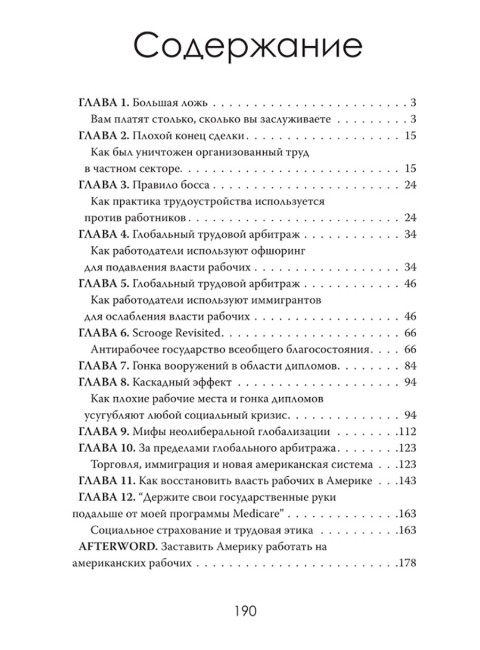 Капкан бедных. Корпоративные стратегии против трудящихся. Ричард Фриман
