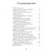 Капкан бедных. Корпоративные стратегии против трудящихся. Ричард Фриман