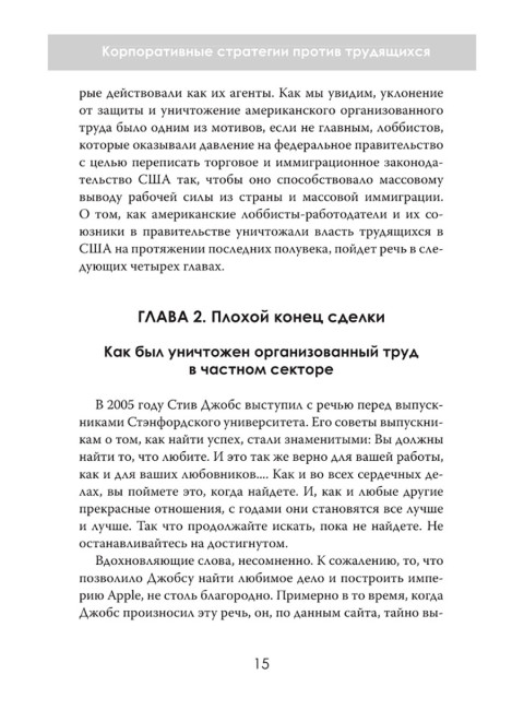 Капкан бедных. Корпоративные стратегии против трудящихся. Ричард Фриман