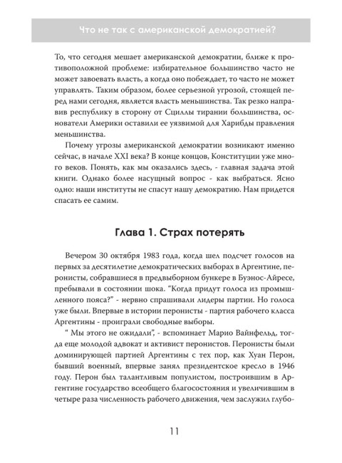 Кризис веры. Что не так с американской демократией? Рэй Стюарт Милтон