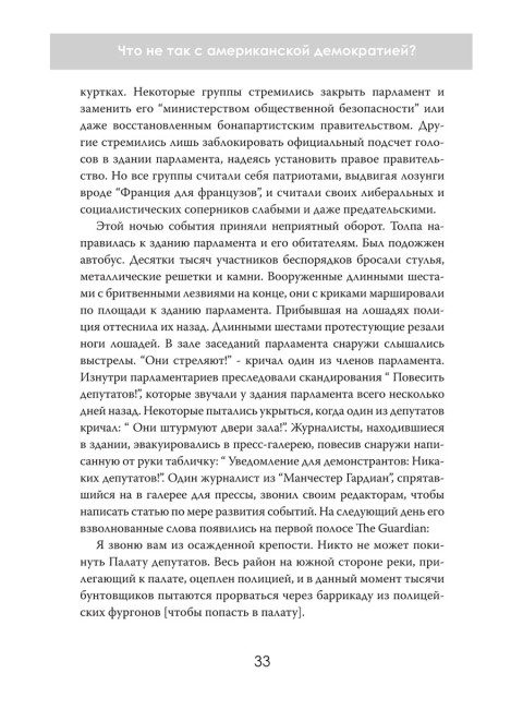 Кризис веры. Что не так с американской демократией? Рэй Стюарт Милтон