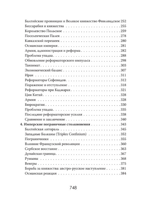Пределы империй. Как державы делили Евразию. Эдвард Лорентин