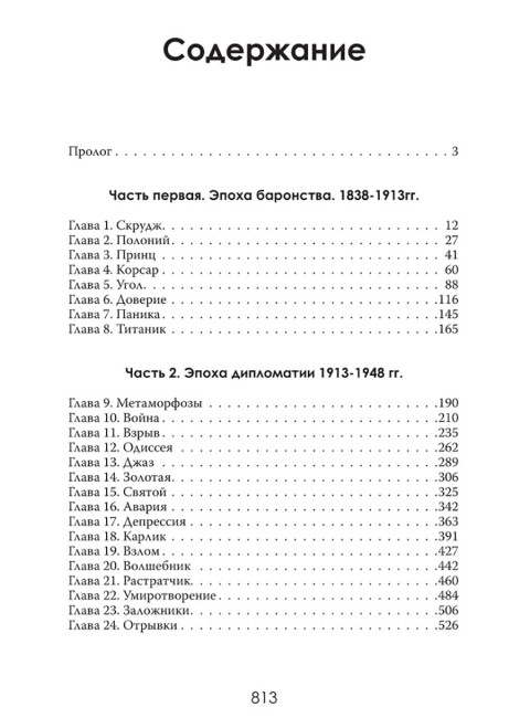 Финансовая империя в тени. Тайное влияние Морганов. Орсон Лавкрафт