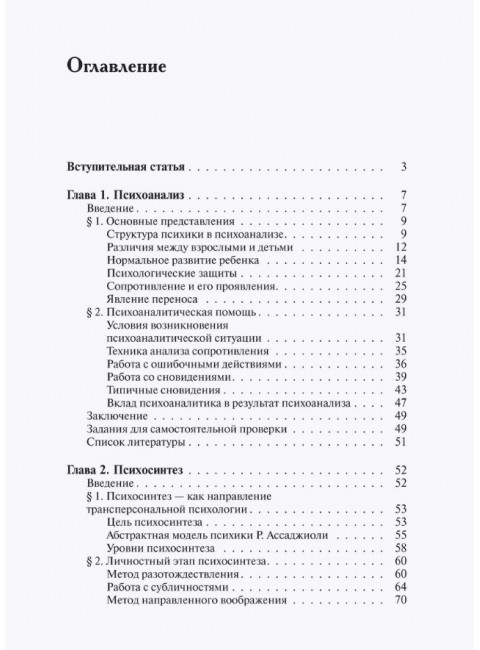 Методики и техники практической психологии: Учебное пособие. Петрушин С.В.